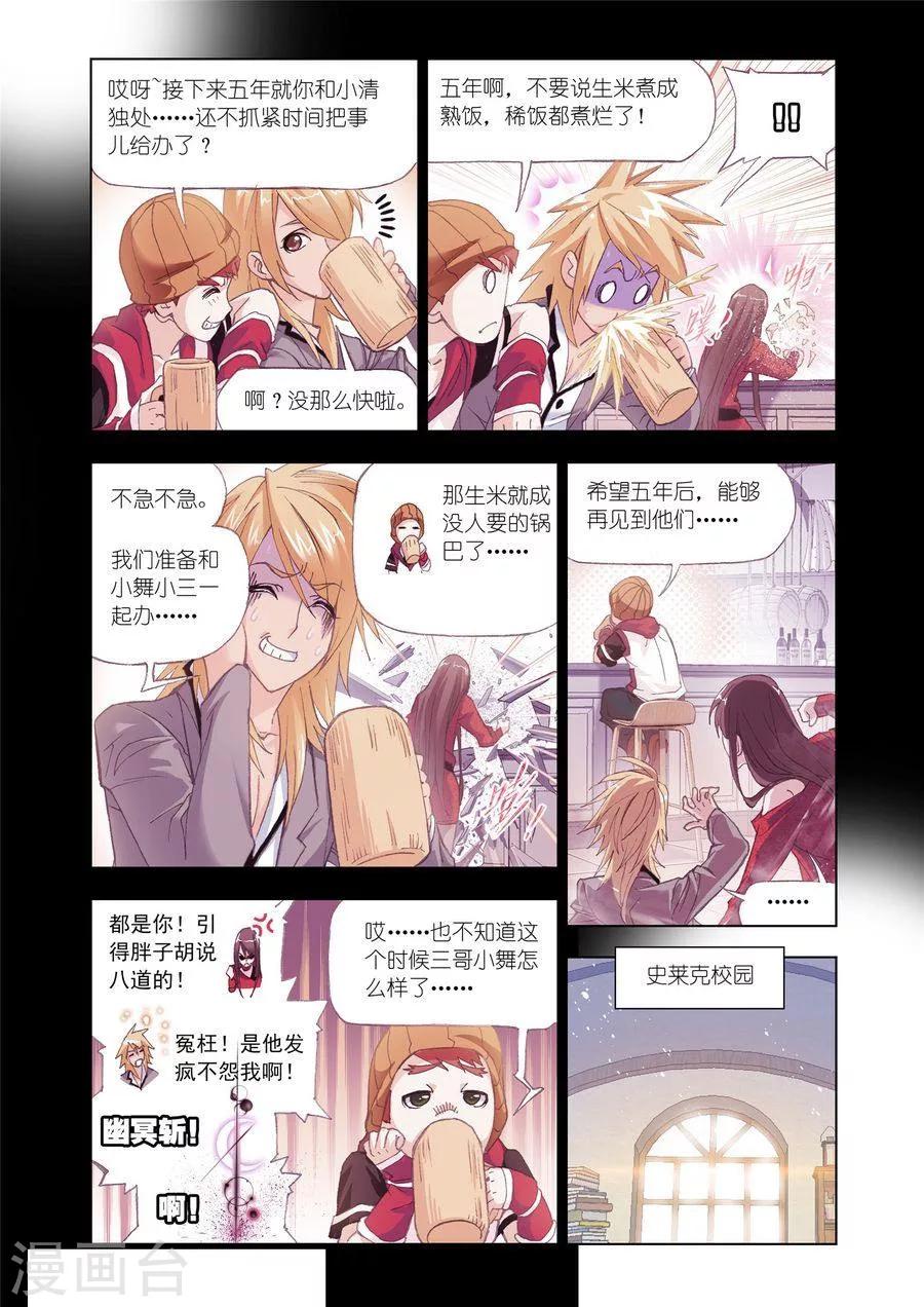 斗罗大陆漫画,第451话 相聚史莱克(上)1图