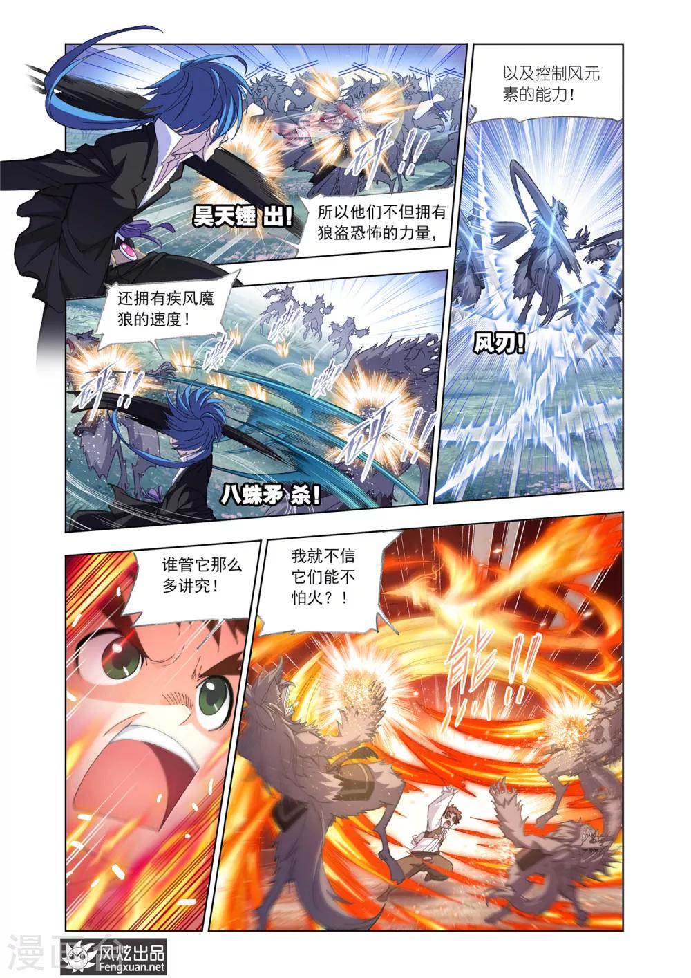 斗罗大陆漫画,第547话 西行(上)1图