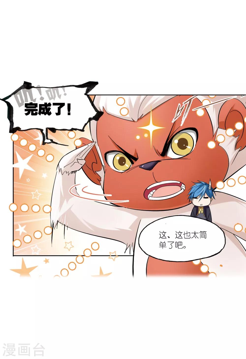 斗罗大陆漫画,第636话 传承22图