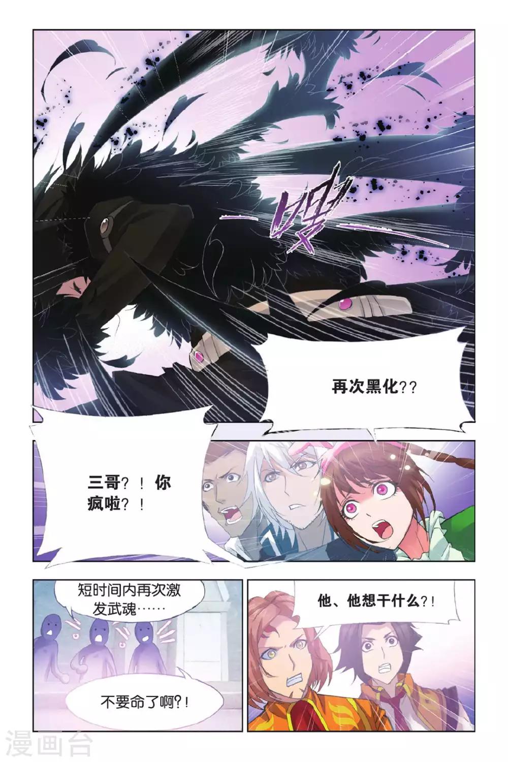 斗罗大陆漫画,第343话 养伤(上)2图