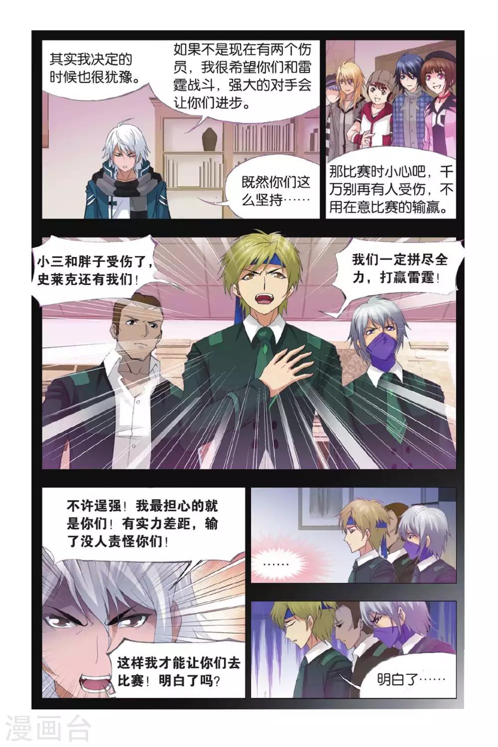斗罗大陆漫画,第351话 对战雷霆(下)2图