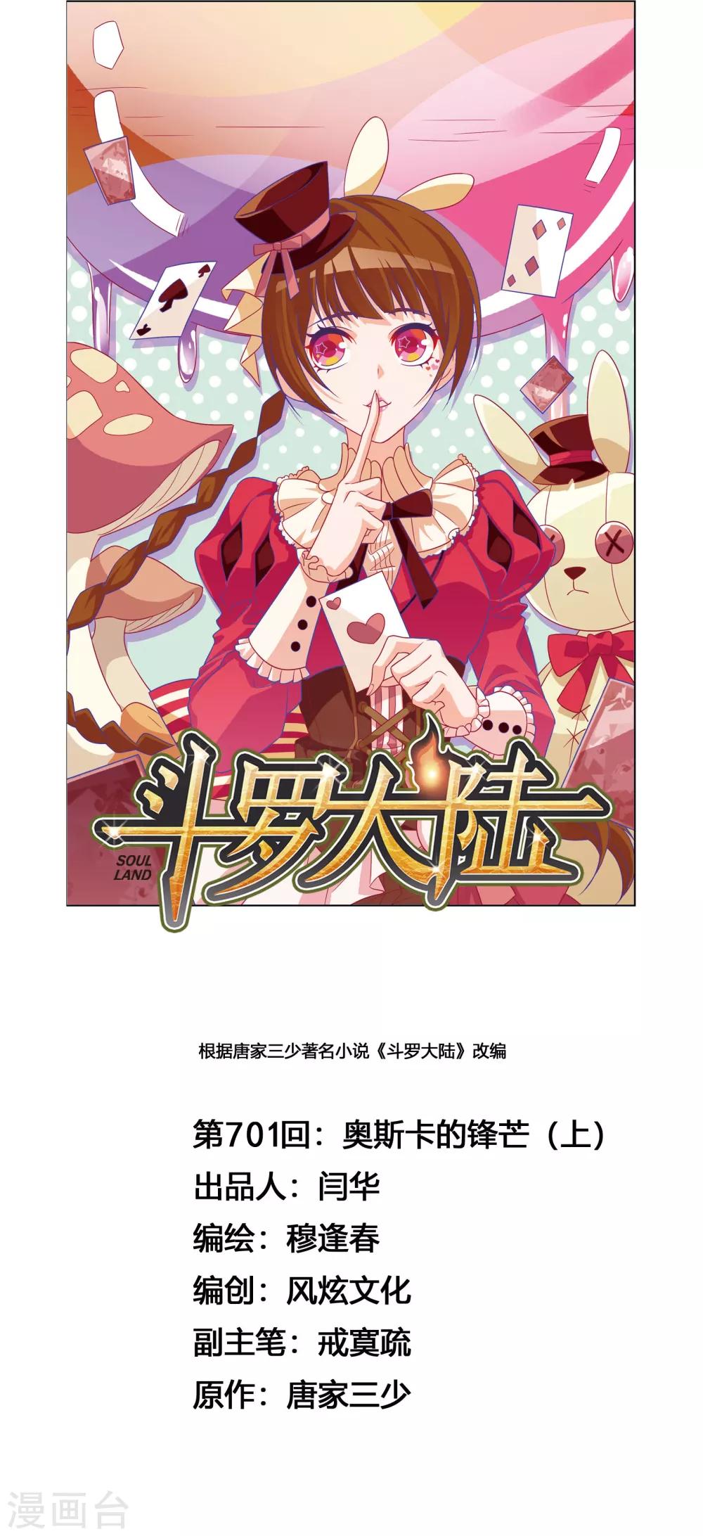 斗罗大陆漫画,第701话 奥斯卡的锋芒11图