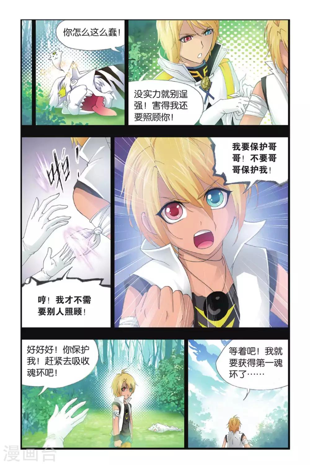 斗罗大陆漫画,第385话 兄弟相争(上)2图