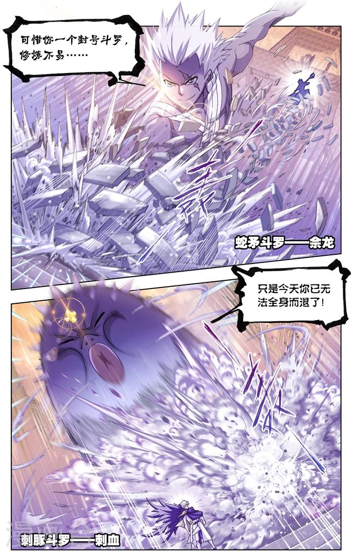 斗罗大陆漫画,第501话 天斗宫变(下)2图