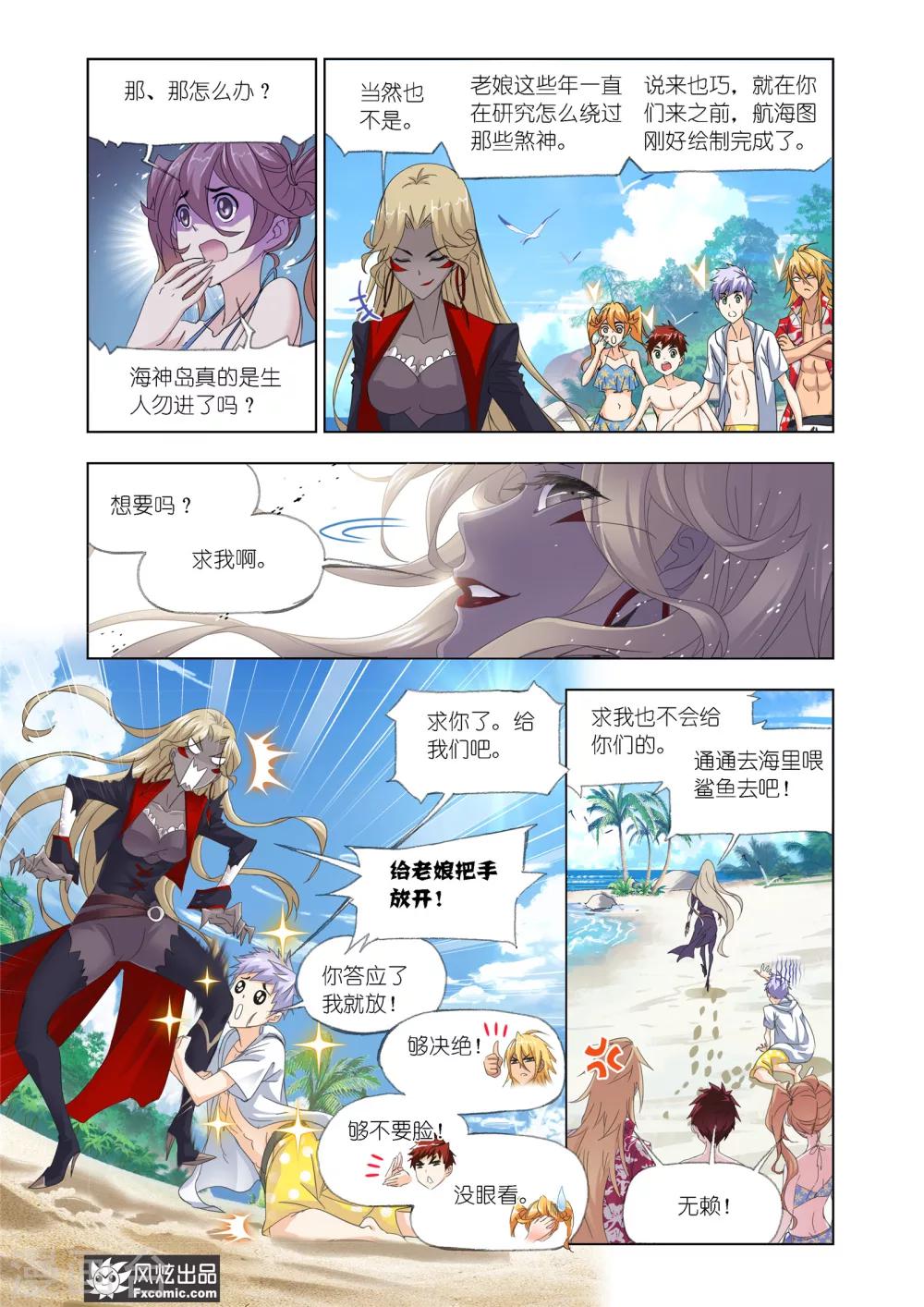 斗罗大陆漫画,第610话 对话紫珍珠21图