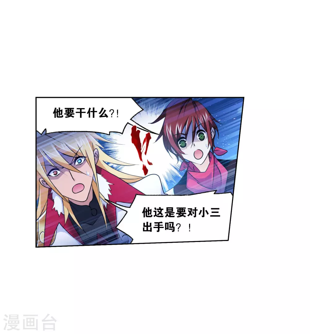 斗罗大陆漫画,第734话 勇敢向前21图