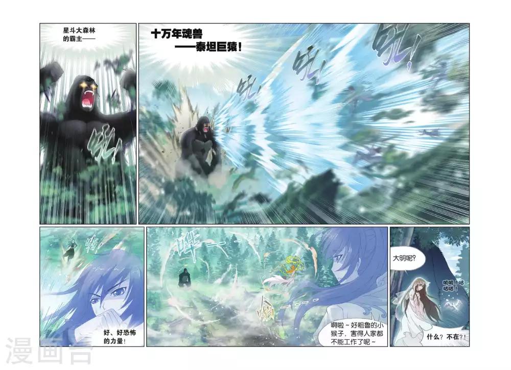 斗罗大陆漫画,第427话 魂兽大战(上)1图