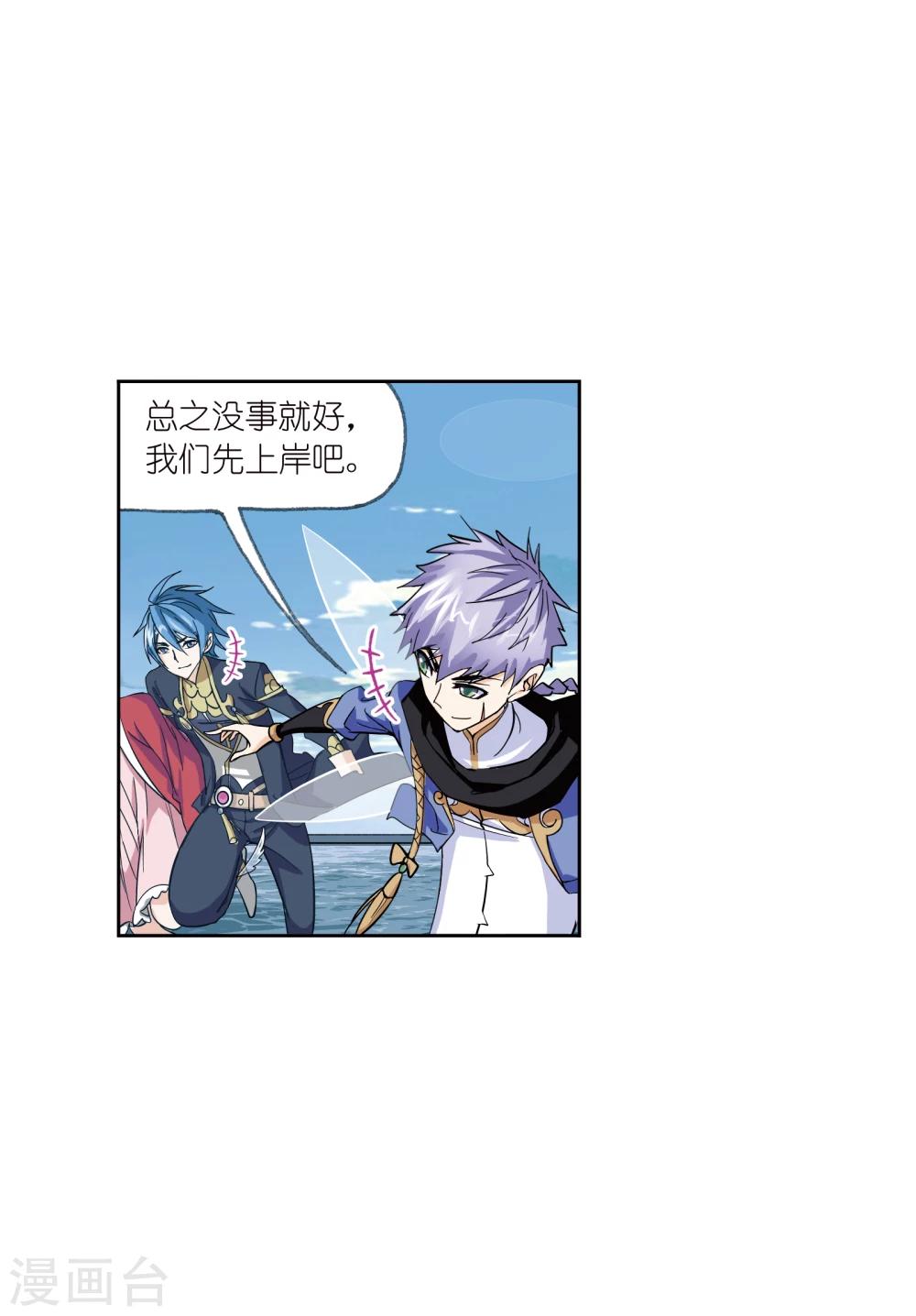 斗罗大陆漫画,第630话 尝试向上22图
