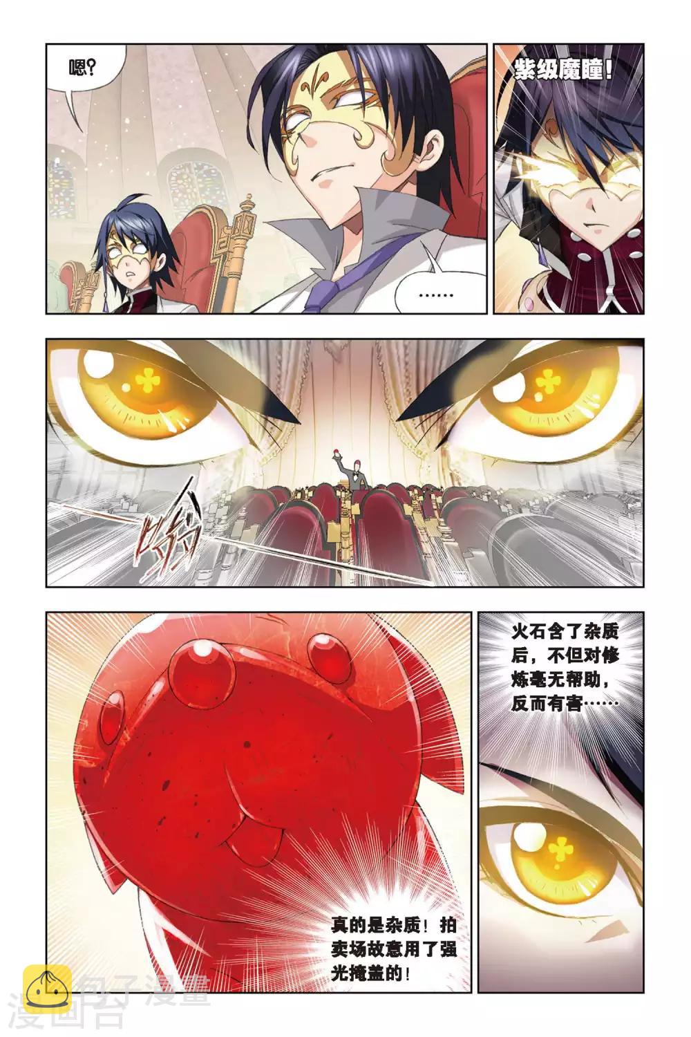 斗罗大陆漫画,第219话 礼物(下)2图