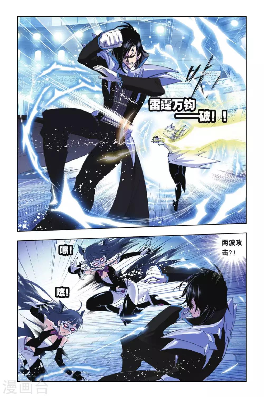 斗罗大陆漫画,第155话 围攻霸王龙(中)2图