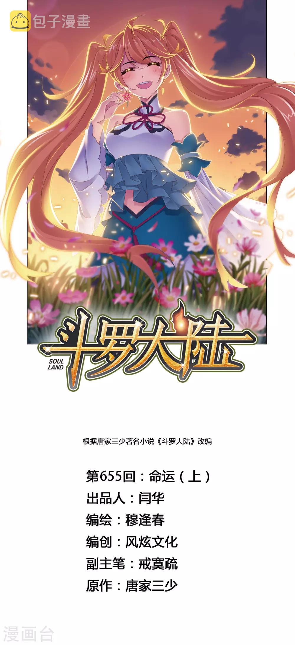 斗罗大陆漫画,第655话 命运11图