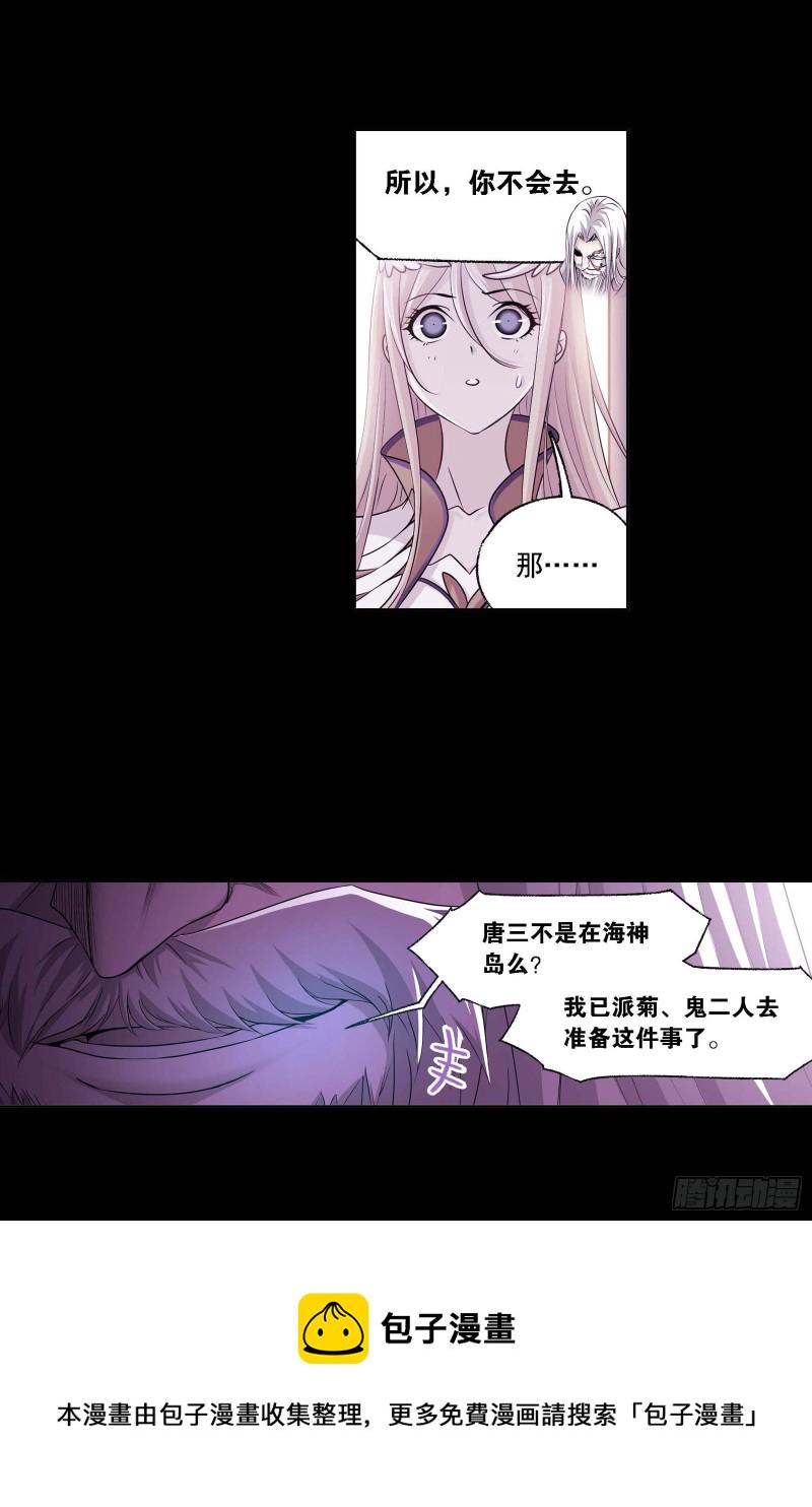 斗罗大陆漫画,第288话 圣石震动（2）1图
