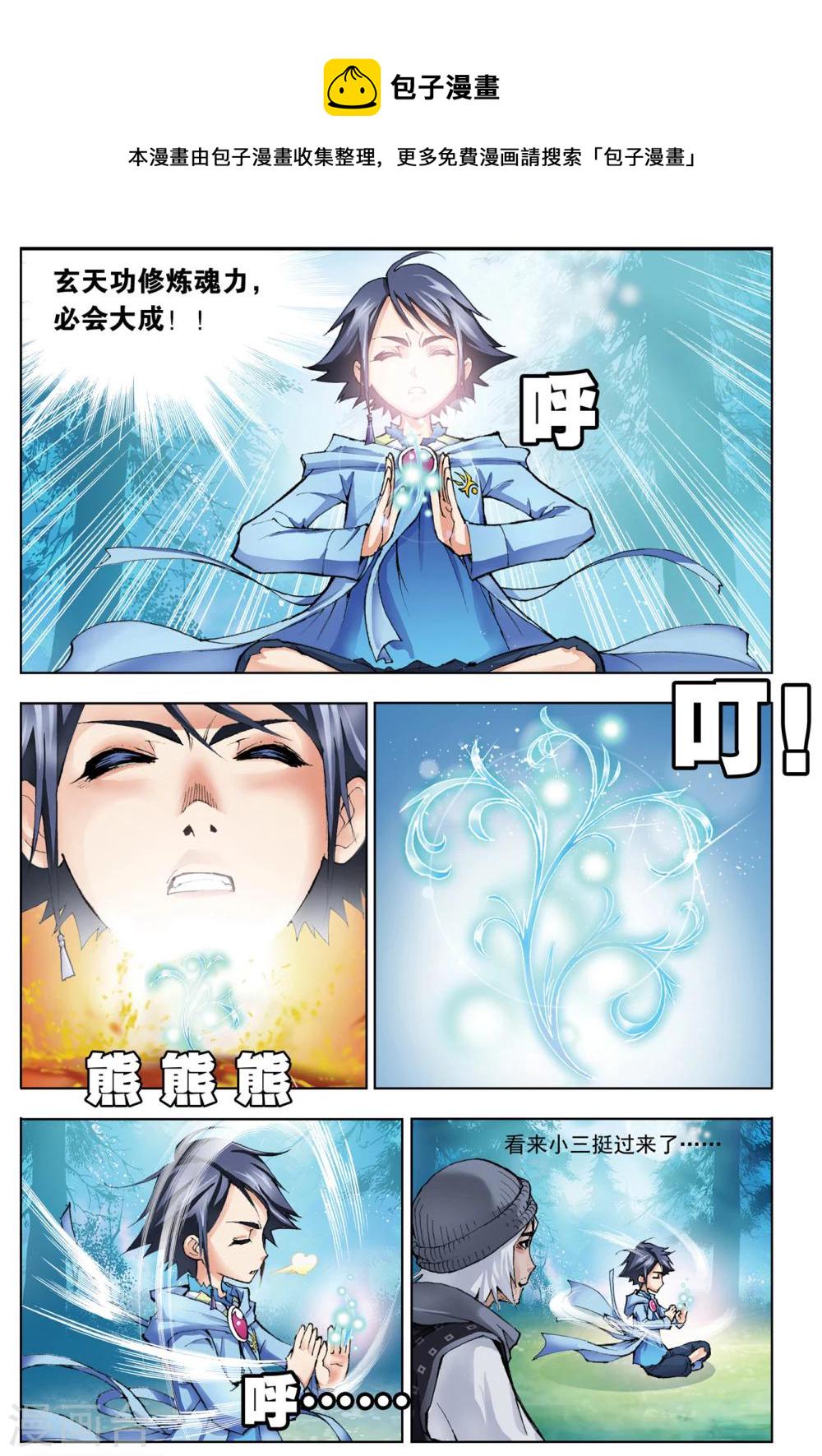 斗罗大陆漫画,第21话 第一魂技(下)2图