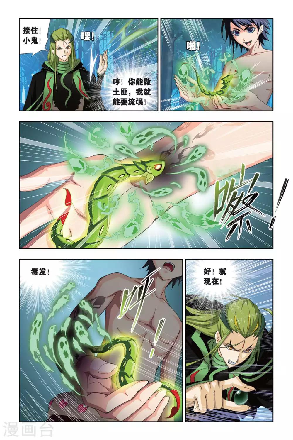 斗罗大陆漫画,第196话 试毒(上)2图