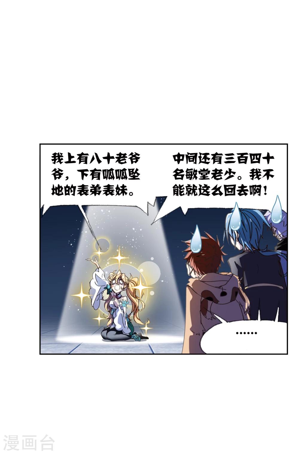 斗罗大陆漫画,第622话 海神之光21图