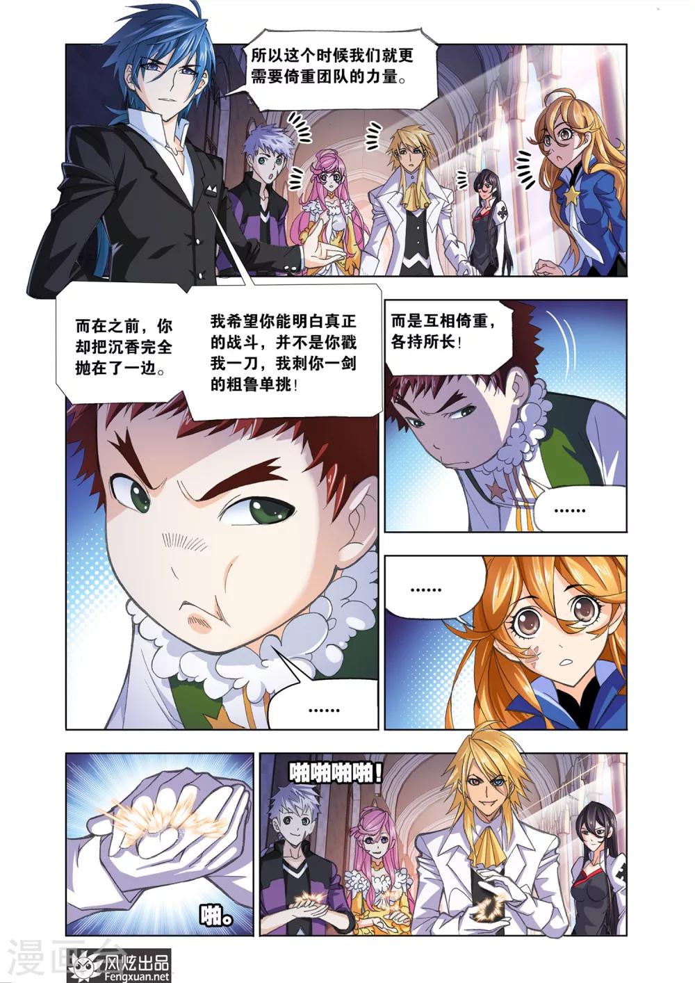 斗罗大陆漫画,第573话 准备出发！(上)2图