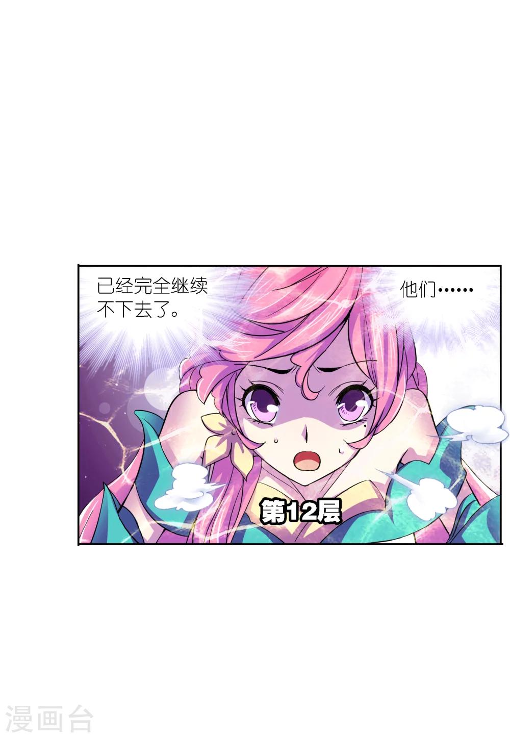 斗罗大陆漫画,第631话 拟态修炼12图