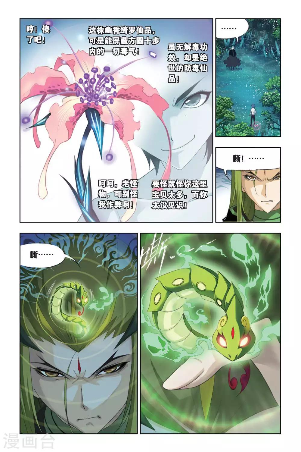 斗罗大陆漫画,第196话 试毒(上)2图