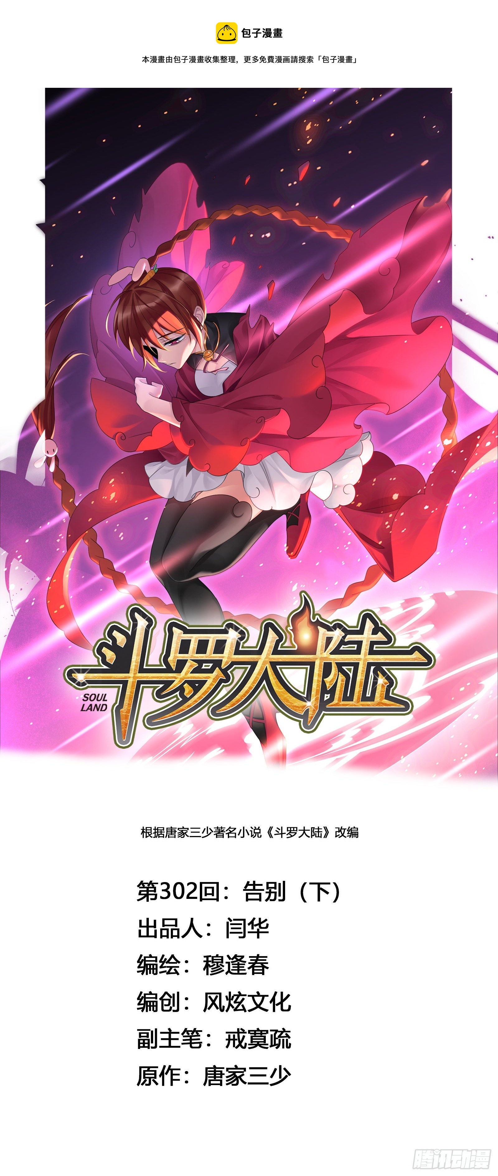 斗罗大陆漫画,第302话 告别（2）1图