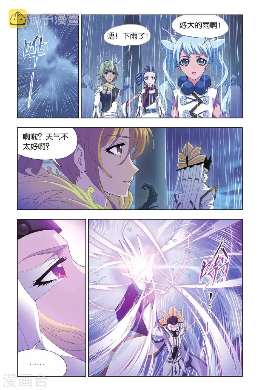 斗罗大陆漫画,第393话 决战在即(下)2图