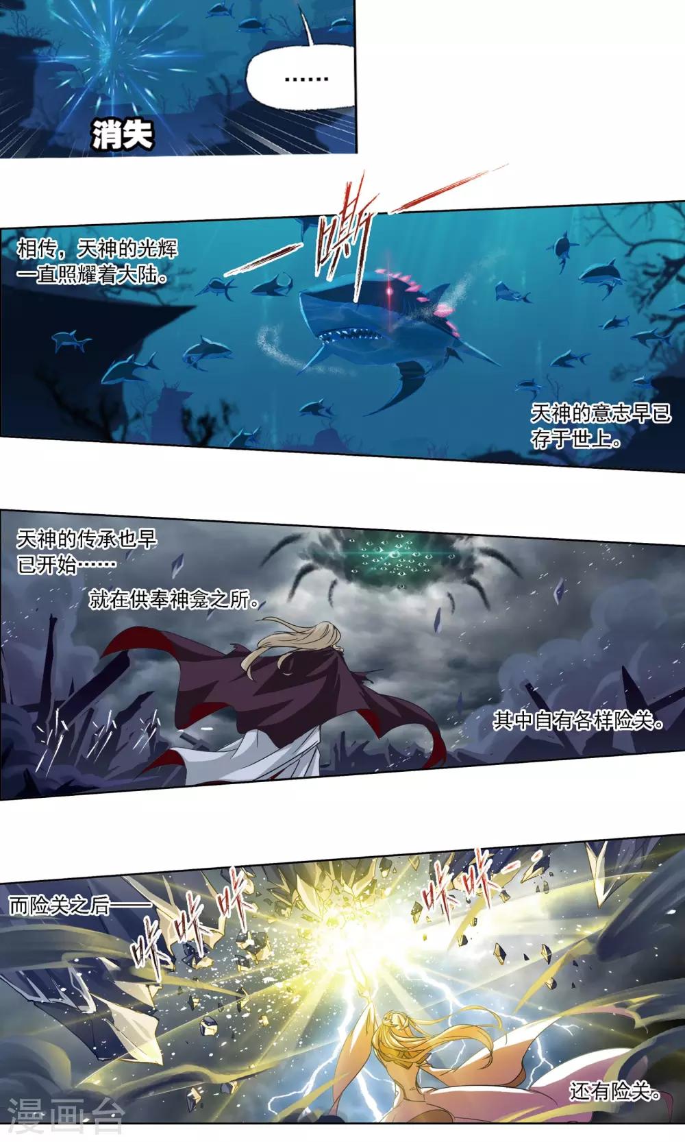 斗罗大陆漫画,第615话 海神九考12图