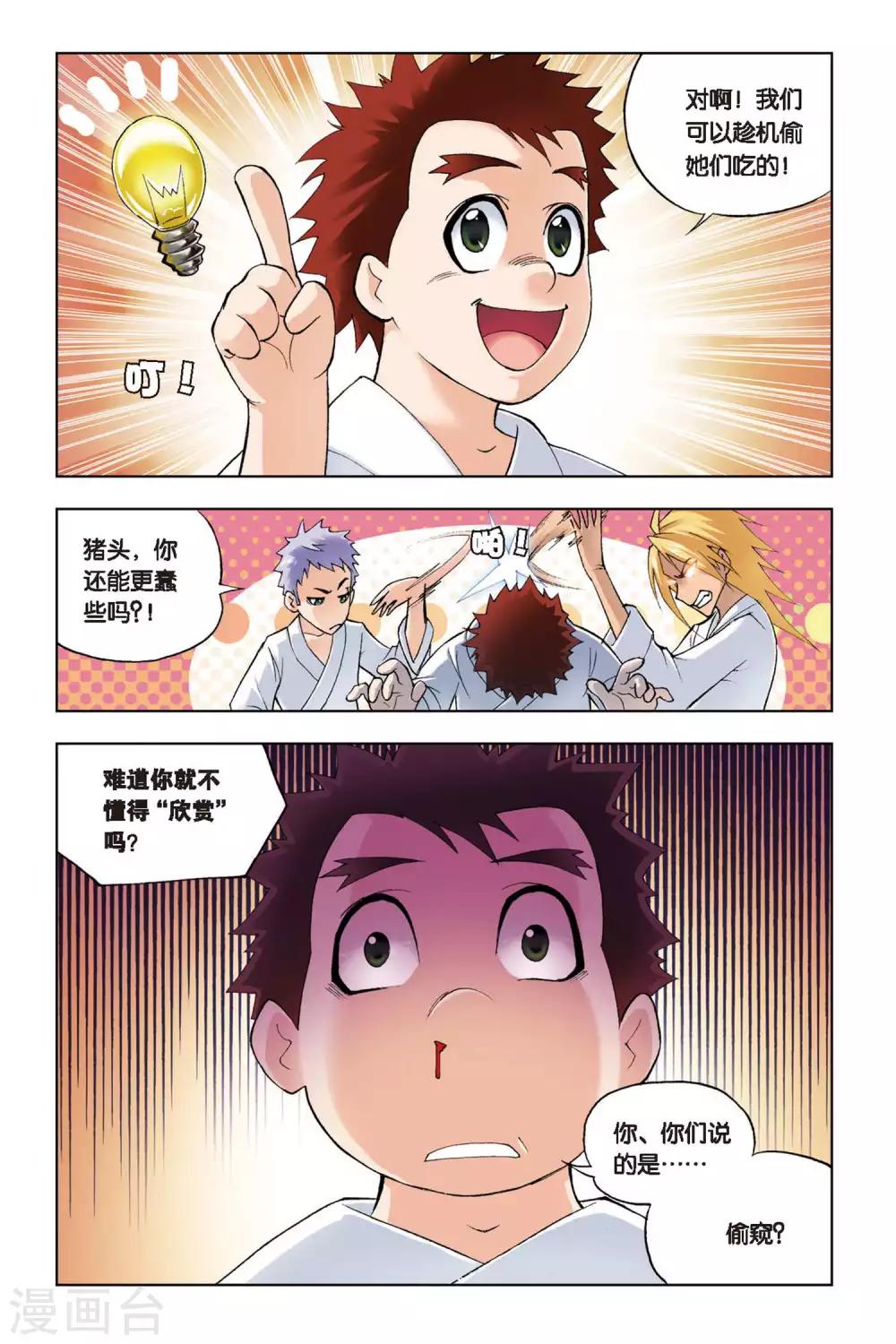 斗罗大陆漫画,第118话 再临大斗魂场(上)2图