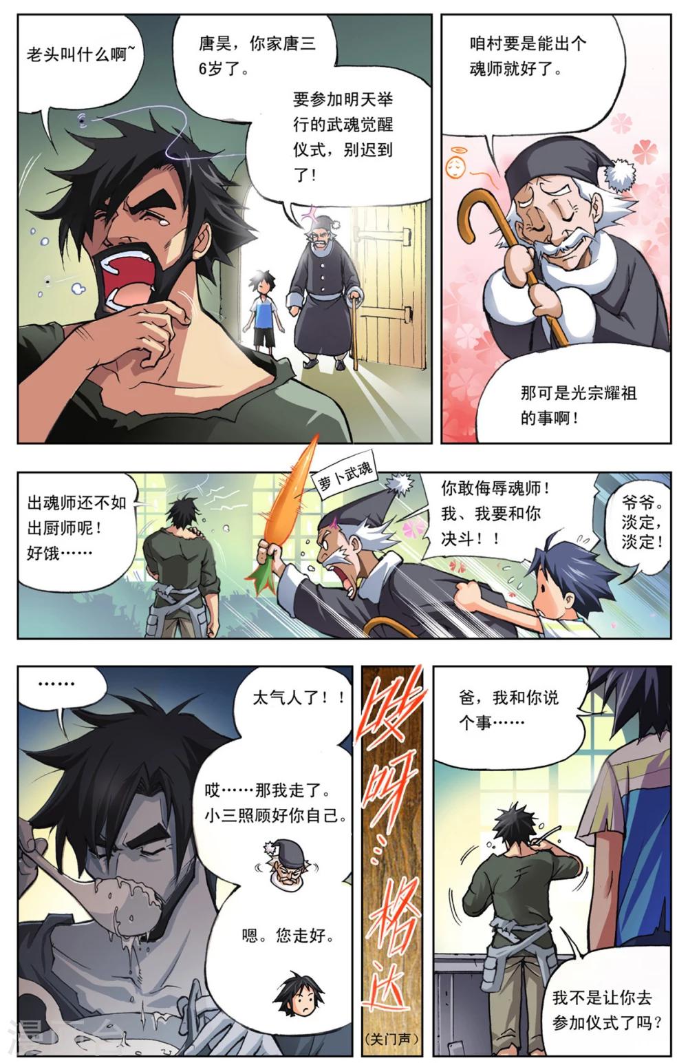 斗罗大陆漫画,第2话 唐三穿越(中)1图