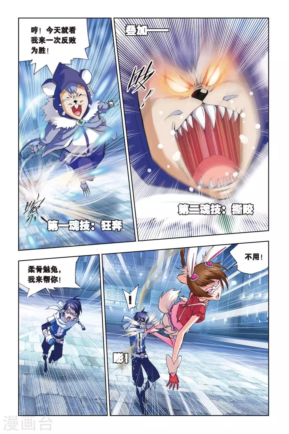 斗罗大陆漫画,第131话 暗战(中)1图