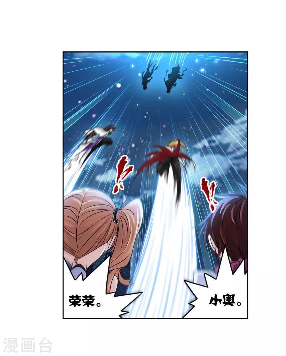 斗罗大陆漫画,第732话 繁星点点22图