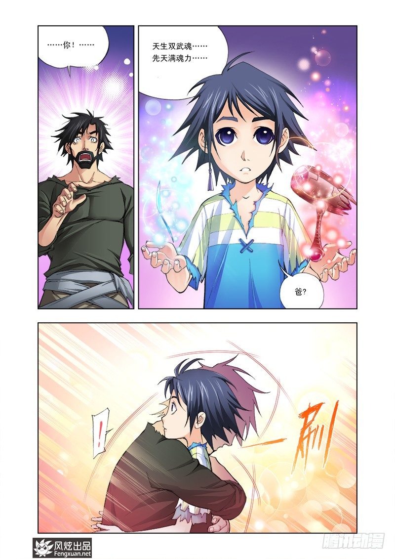 斗罗大陆漫画,第2话 双生武魂2图