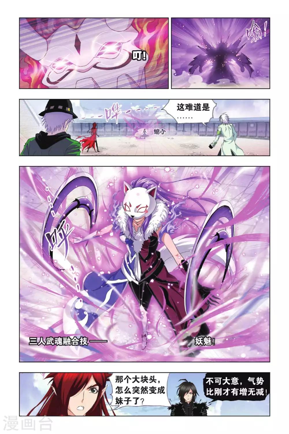 斗罗大陆漫画,第398话 史莱克逆袭(中)1图