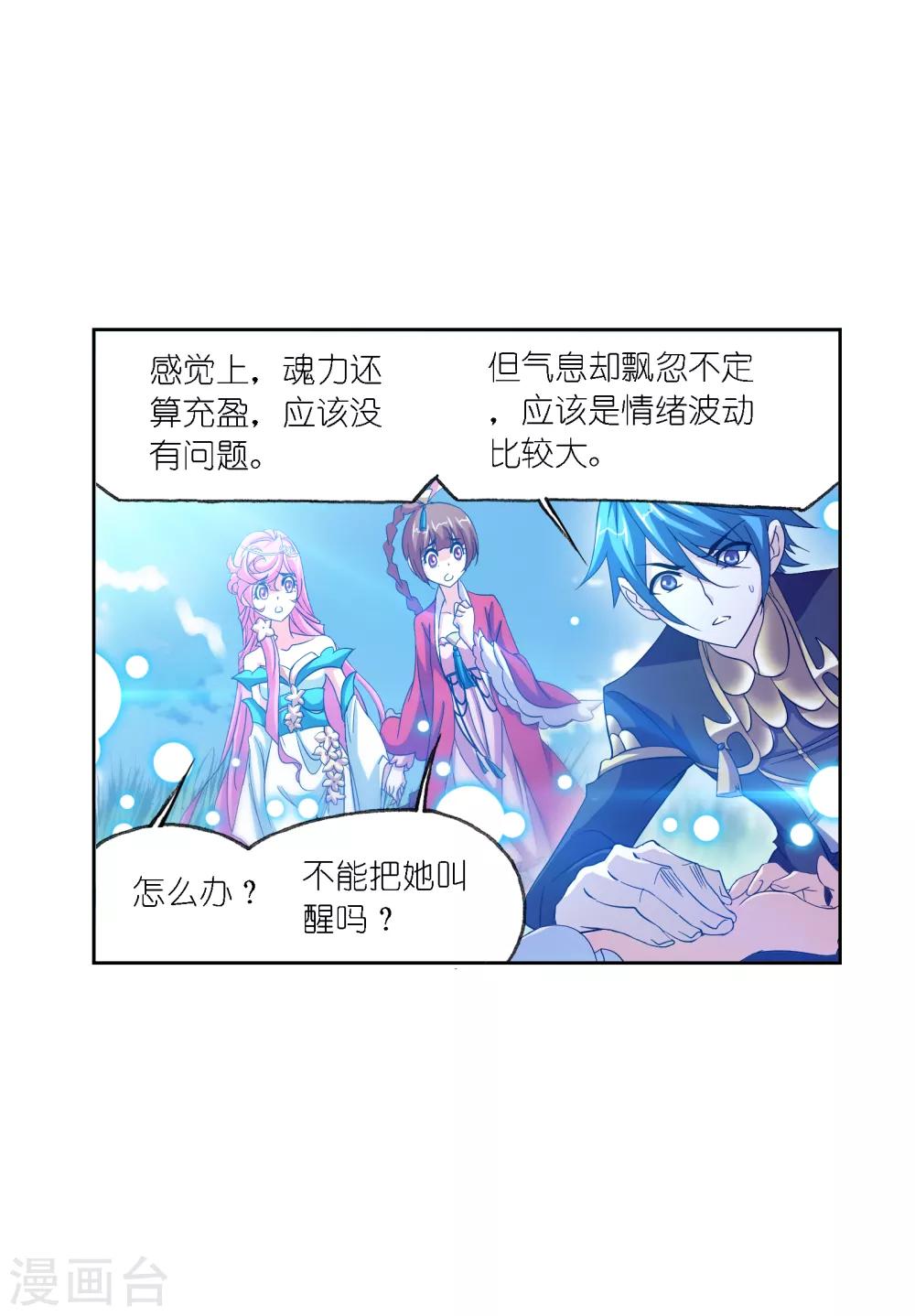 斗罗大陆漫画,第647话 告白12图