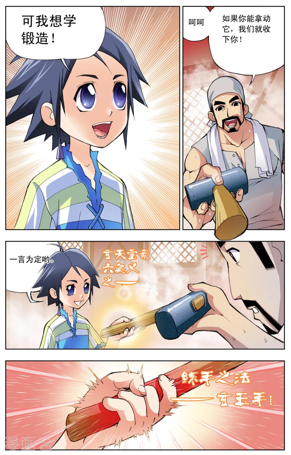 斗罗大陆漫画,第11话 猎魂森林1(中)2图
