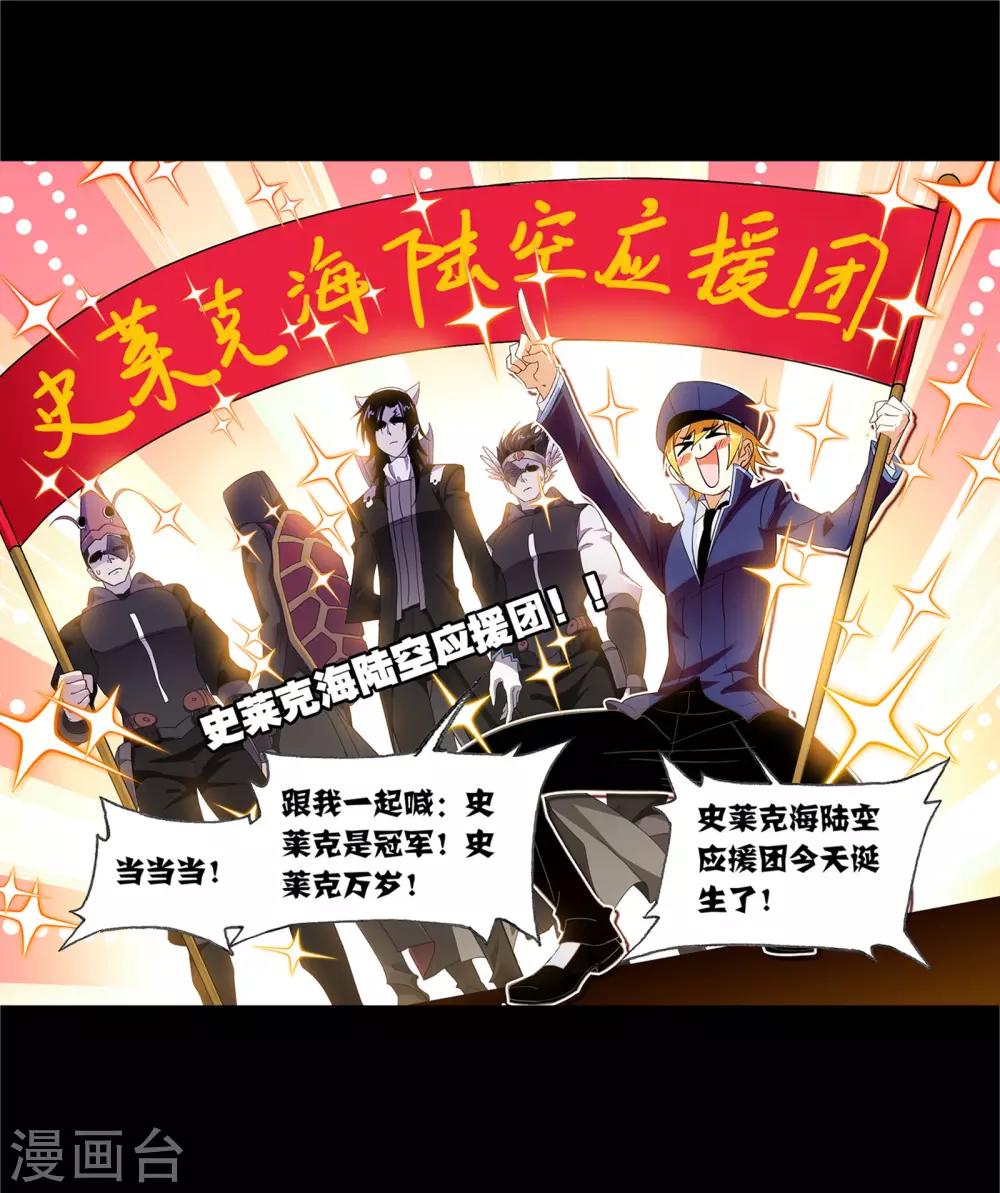 斗罗大陆漫画,第650话 史莱克冠军21图
