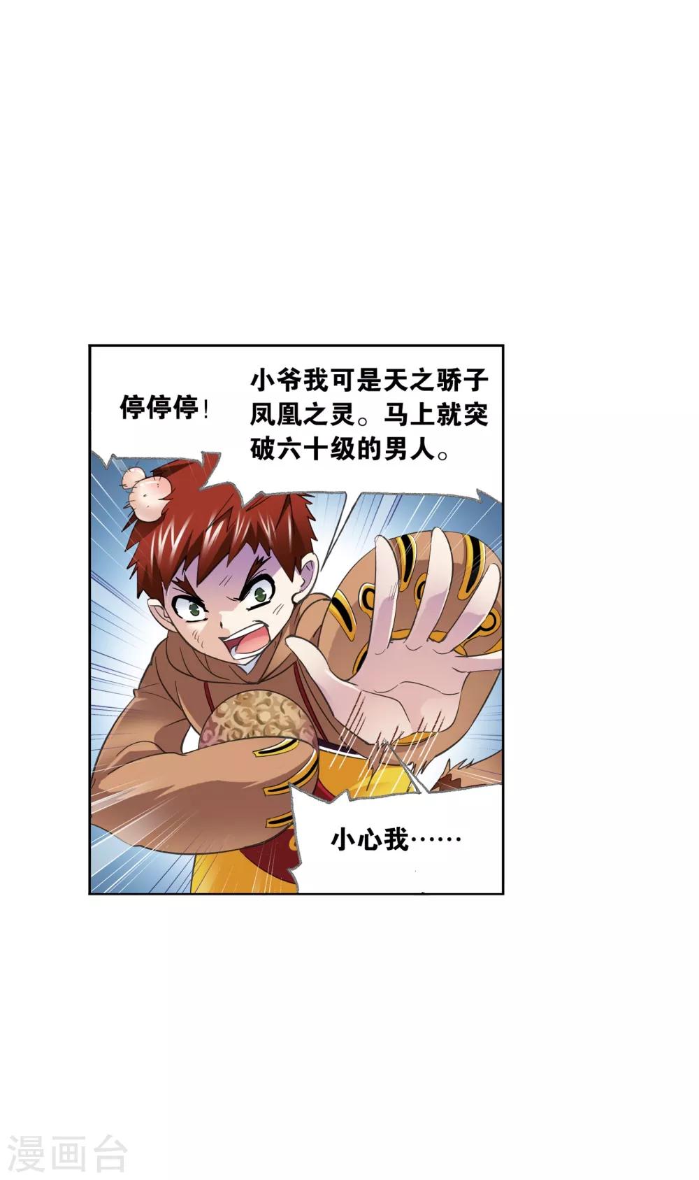 斗罗大陆漫画,第633话 婚约12图