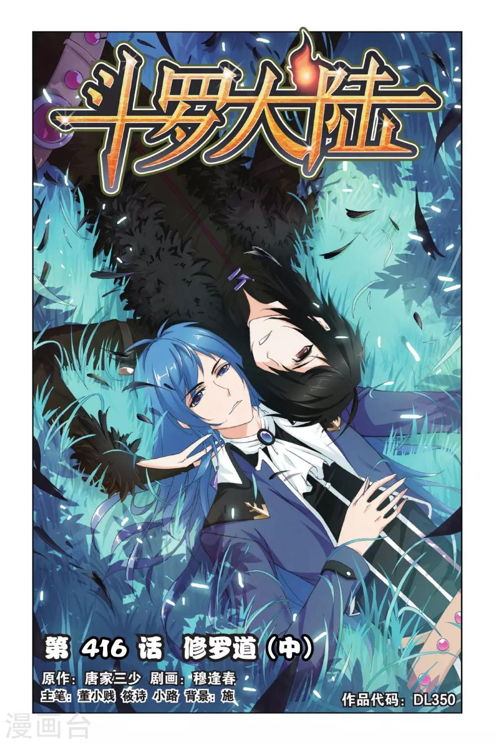 斗罗大陆漫画,第416话 修罗道(中)1图