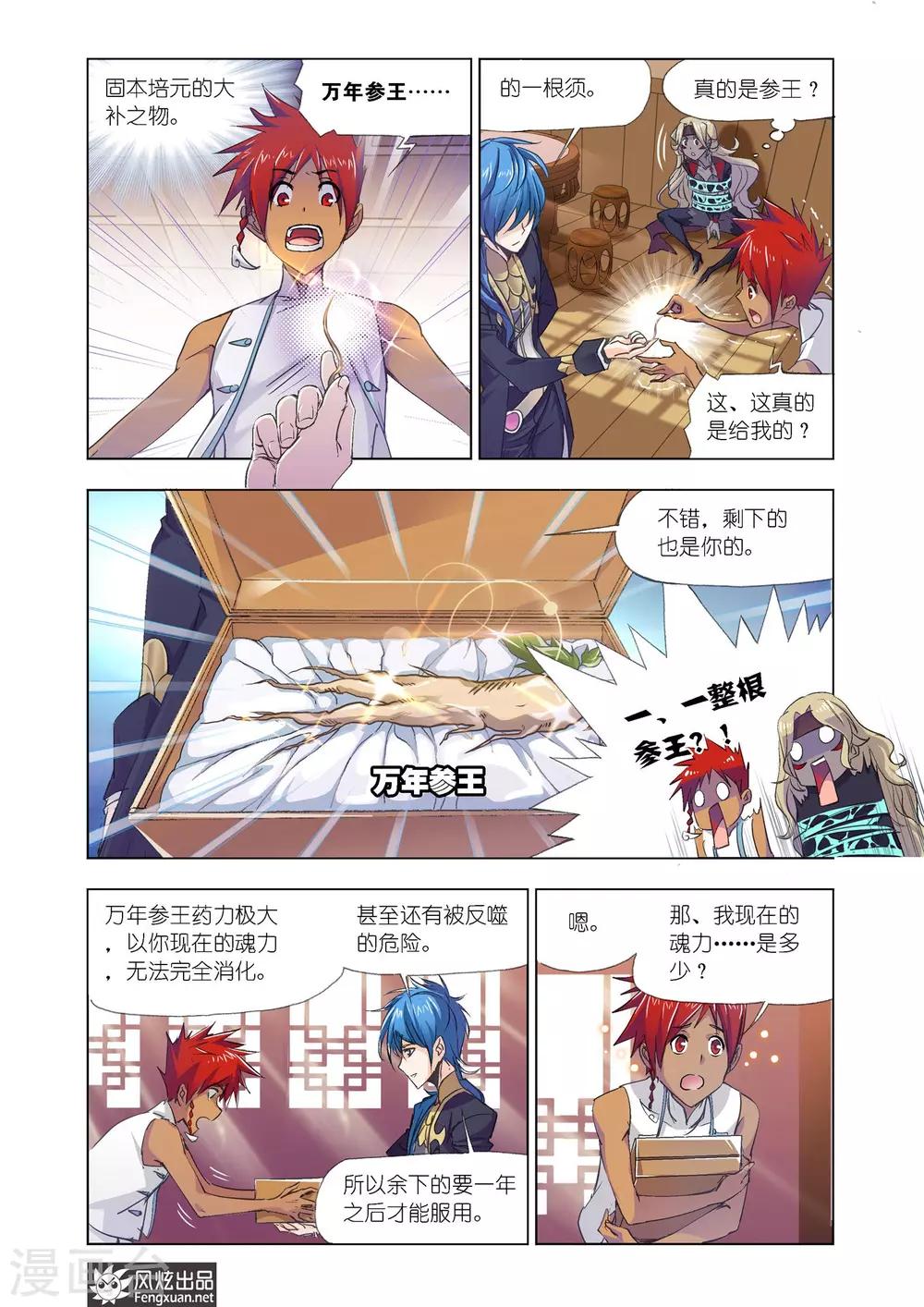 斗罗大陆漫画,第605话 回归！史莱克七怪2图