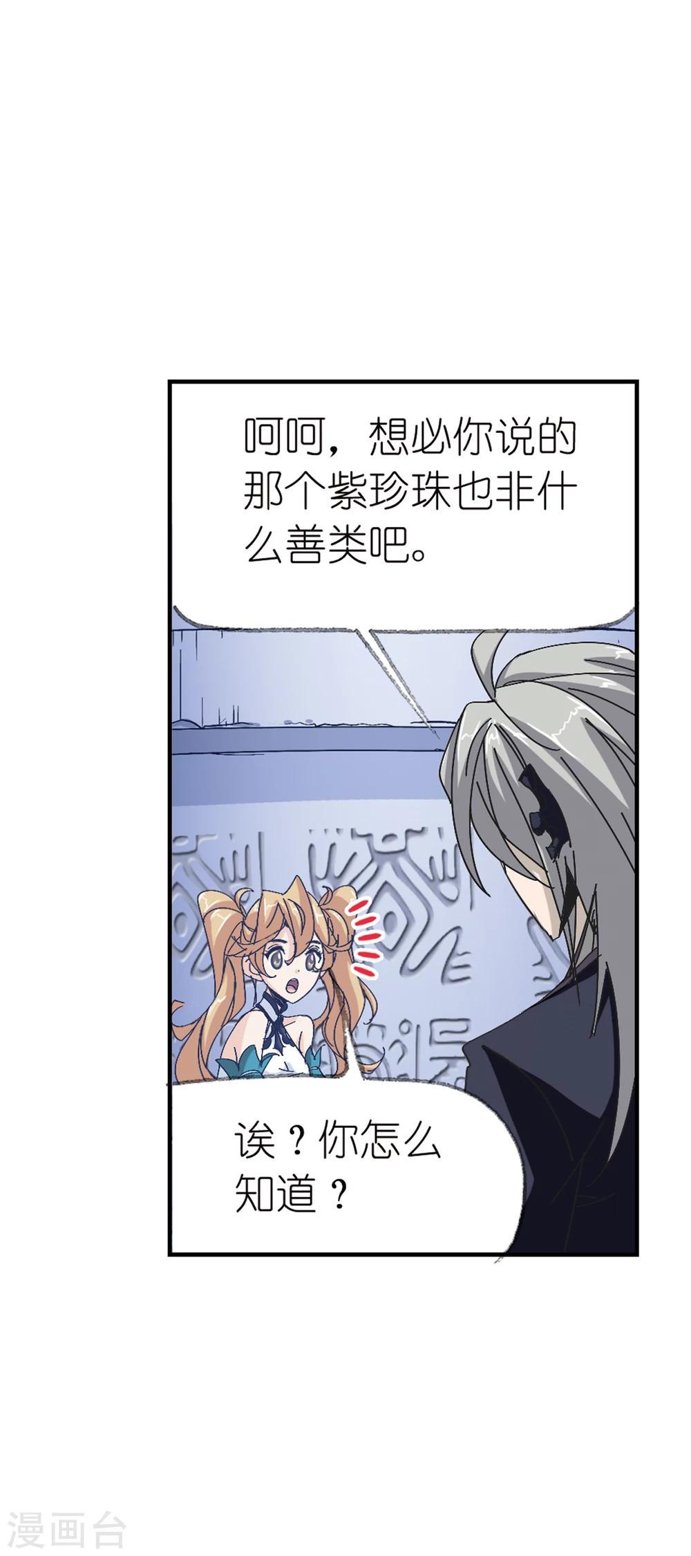 斗罗大陆漫画,第622话 海神之光22图