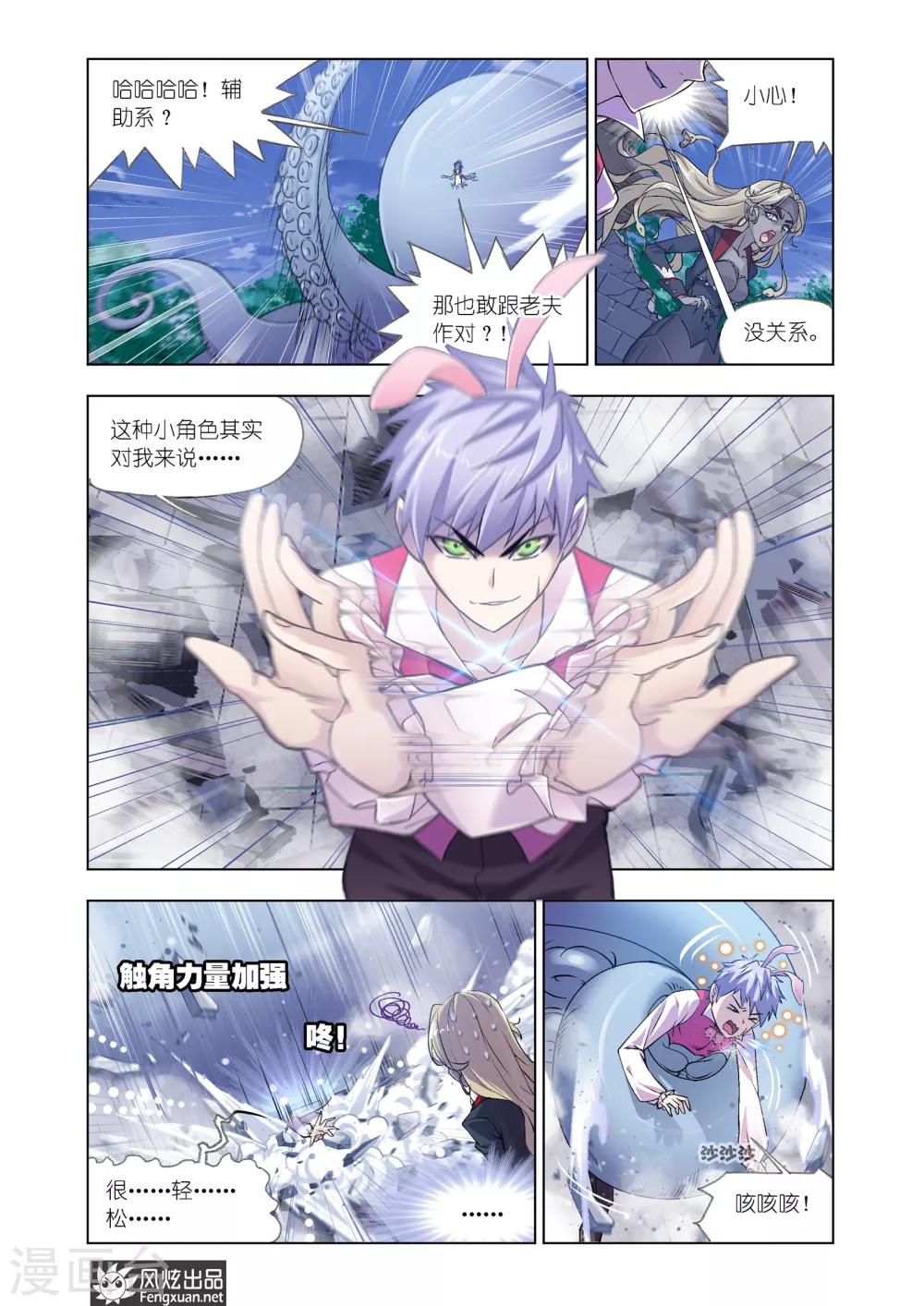 斗罗大陆漫画,第598话 海魔的复仇21图