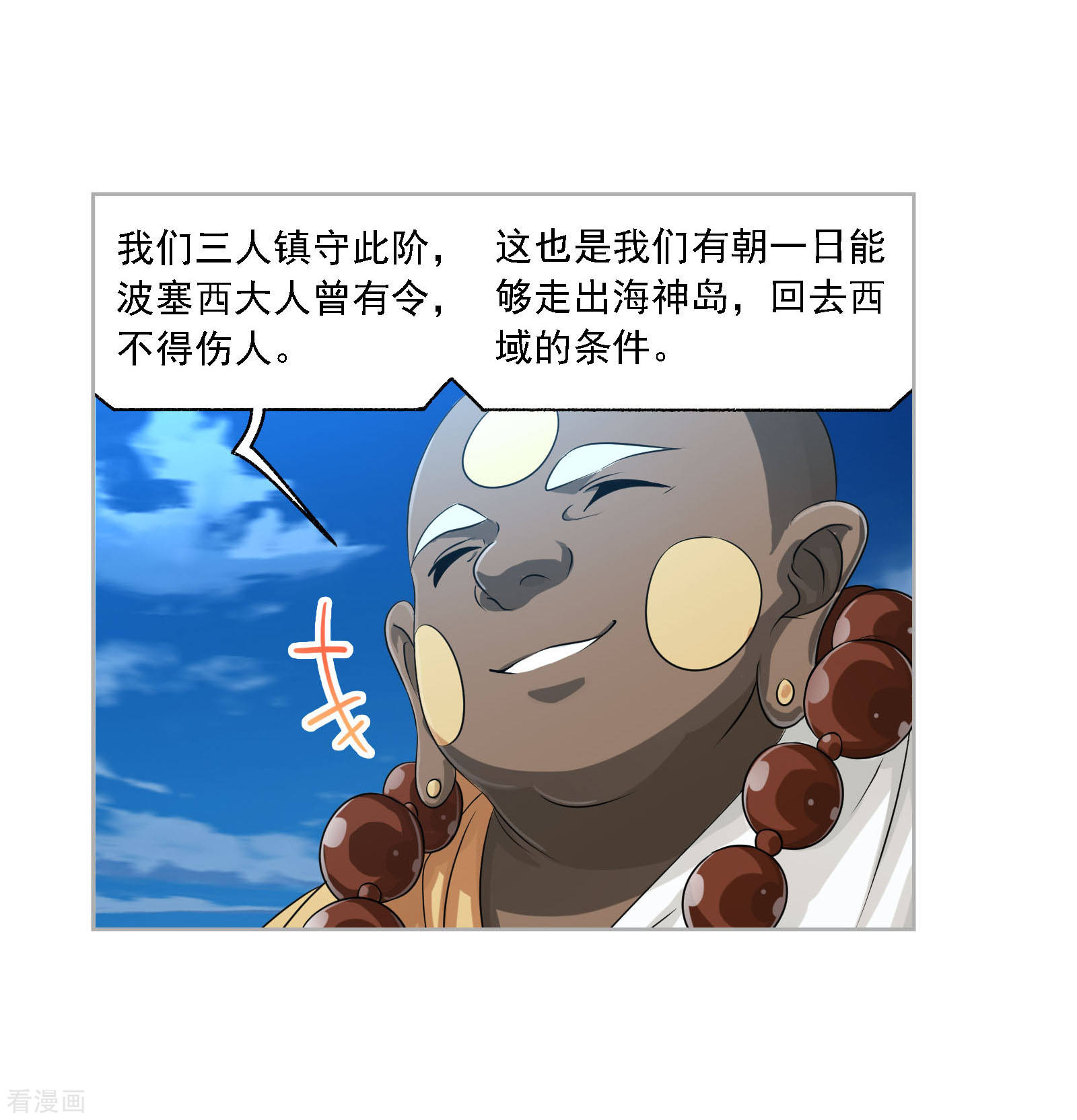 斗罗大陆漫画,第737话 押题12图