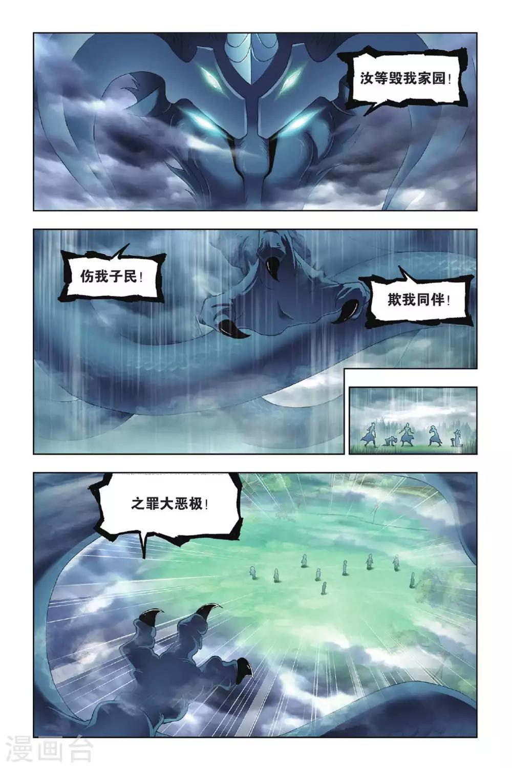 斗罗大陆漫画,第430话 封号斗罗的愤怒(上)2图