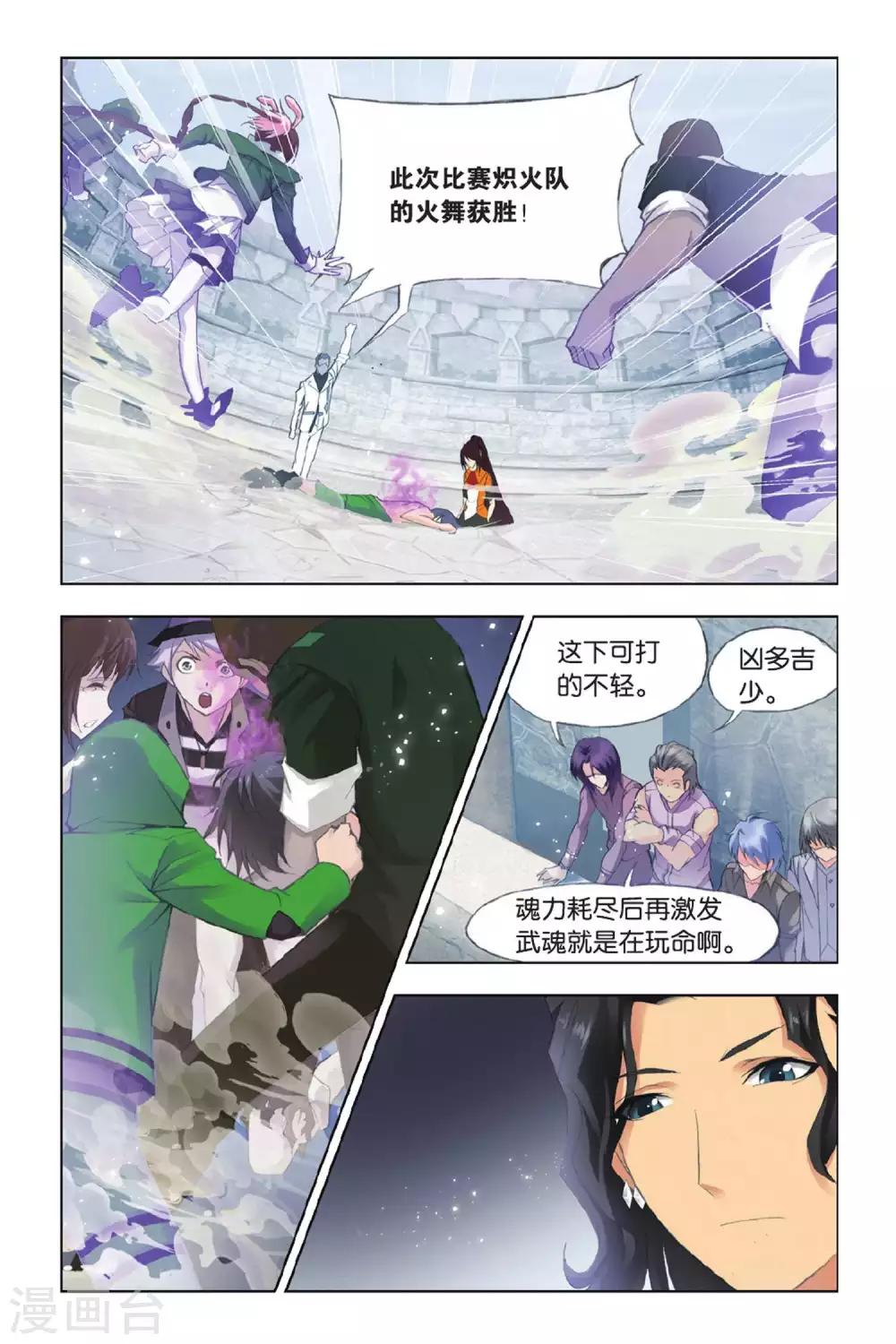 斗罗大陆漫画,第344话 养伤(中)2图