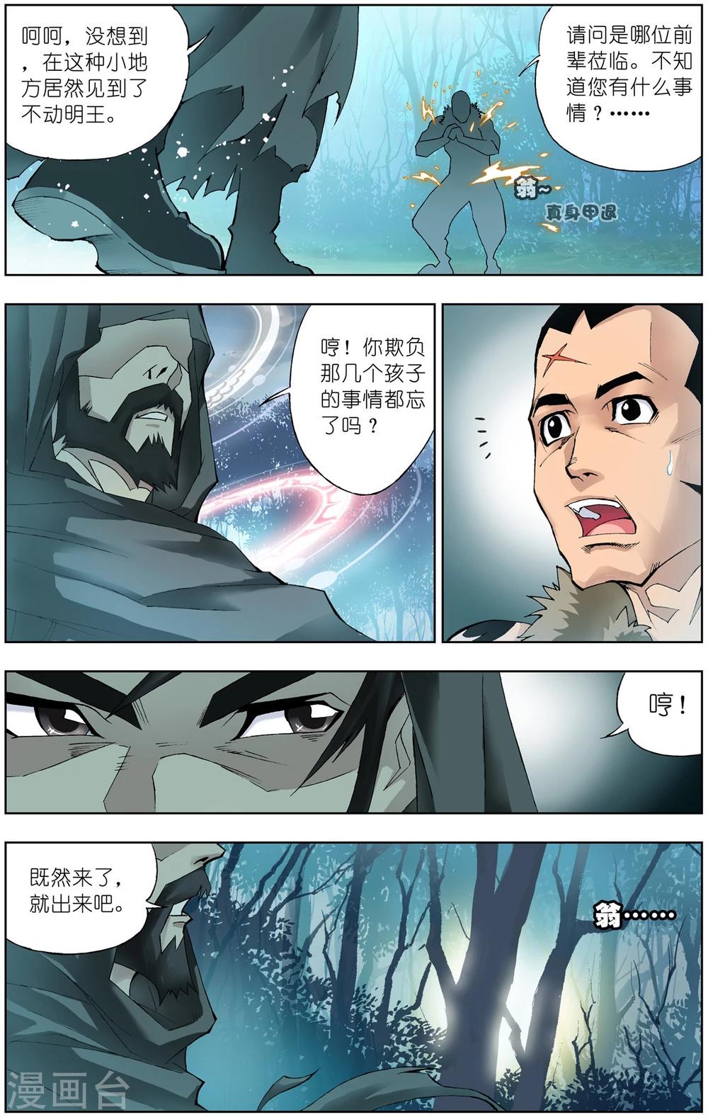 斗罗大陆漫画,第47话 封号斗罗(中)1图