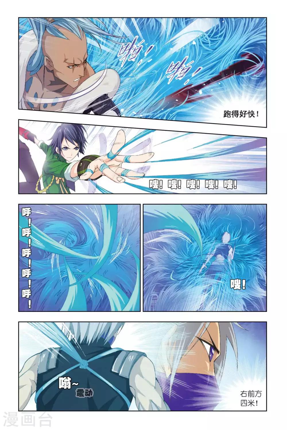 斗罗大陆漫画,第272话 迎战象甲1(中)2图