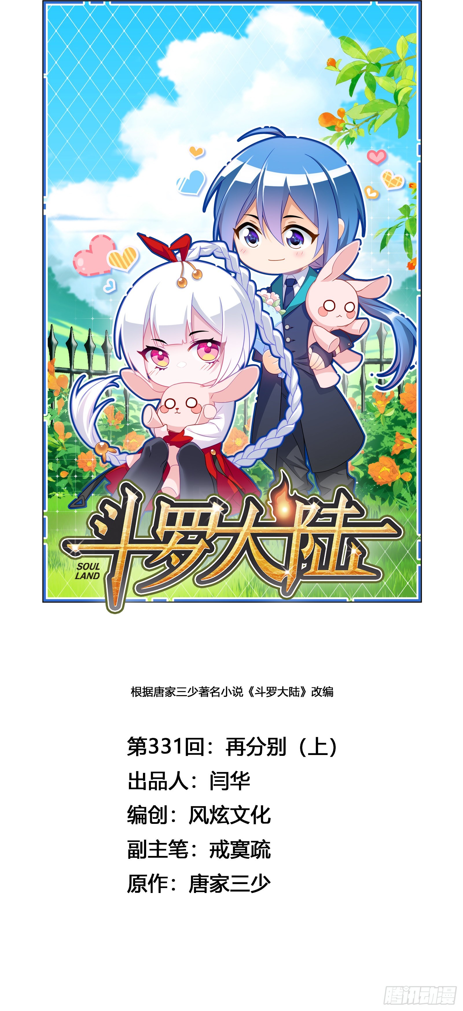 斗罗大陆漫画,第331话 再分别（1）1图