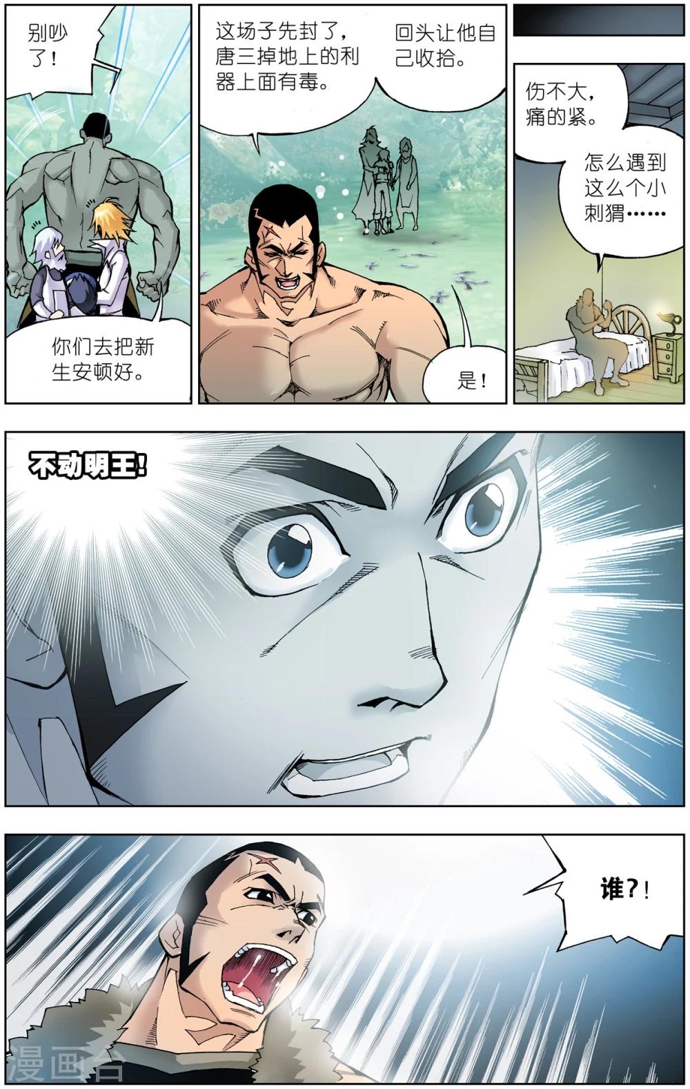 斗罗大陆漫画,第46话 封号斗罗(上)1图