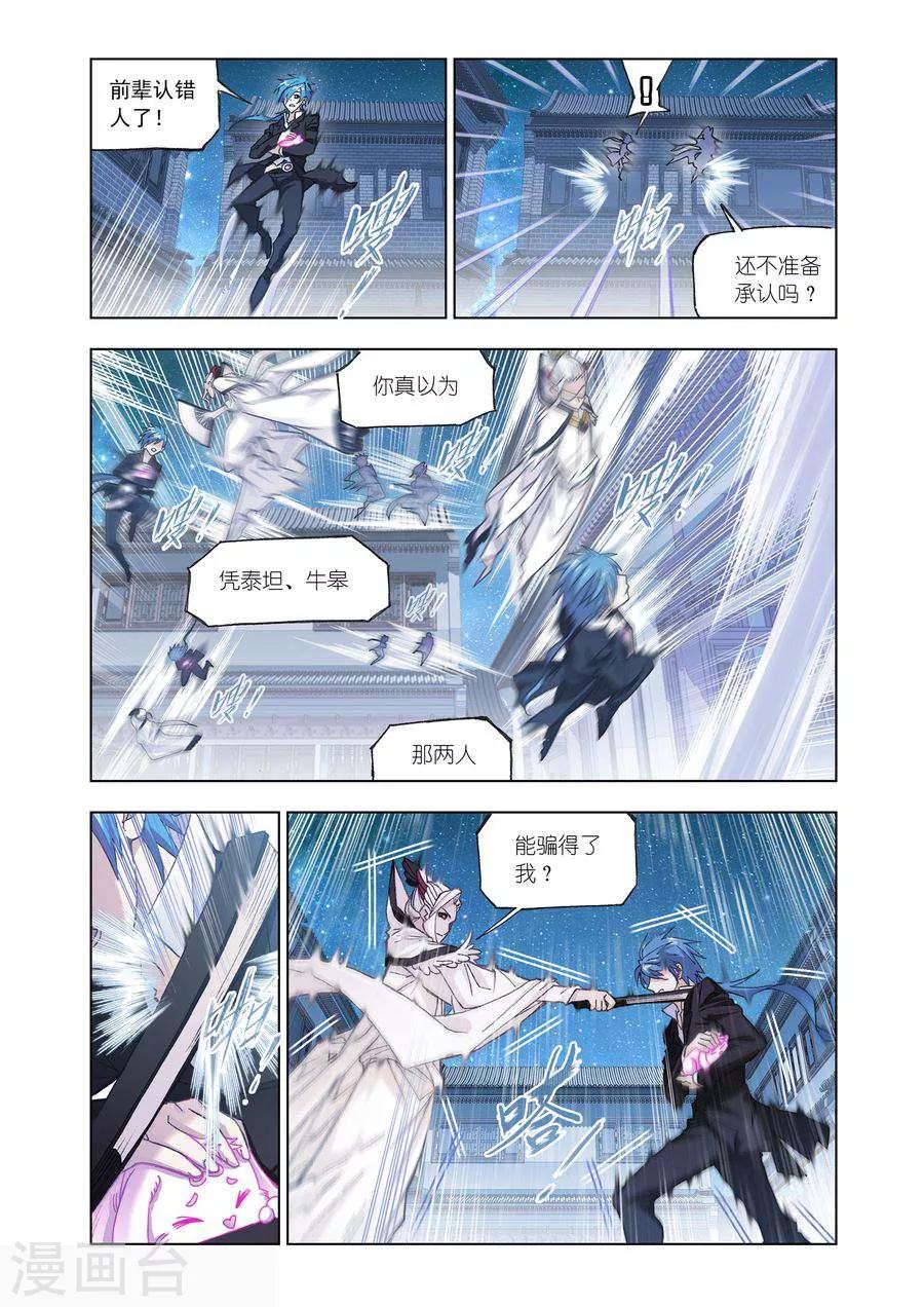 斗罗大陆漫画,第472话 小舞复活1/2(上)2图