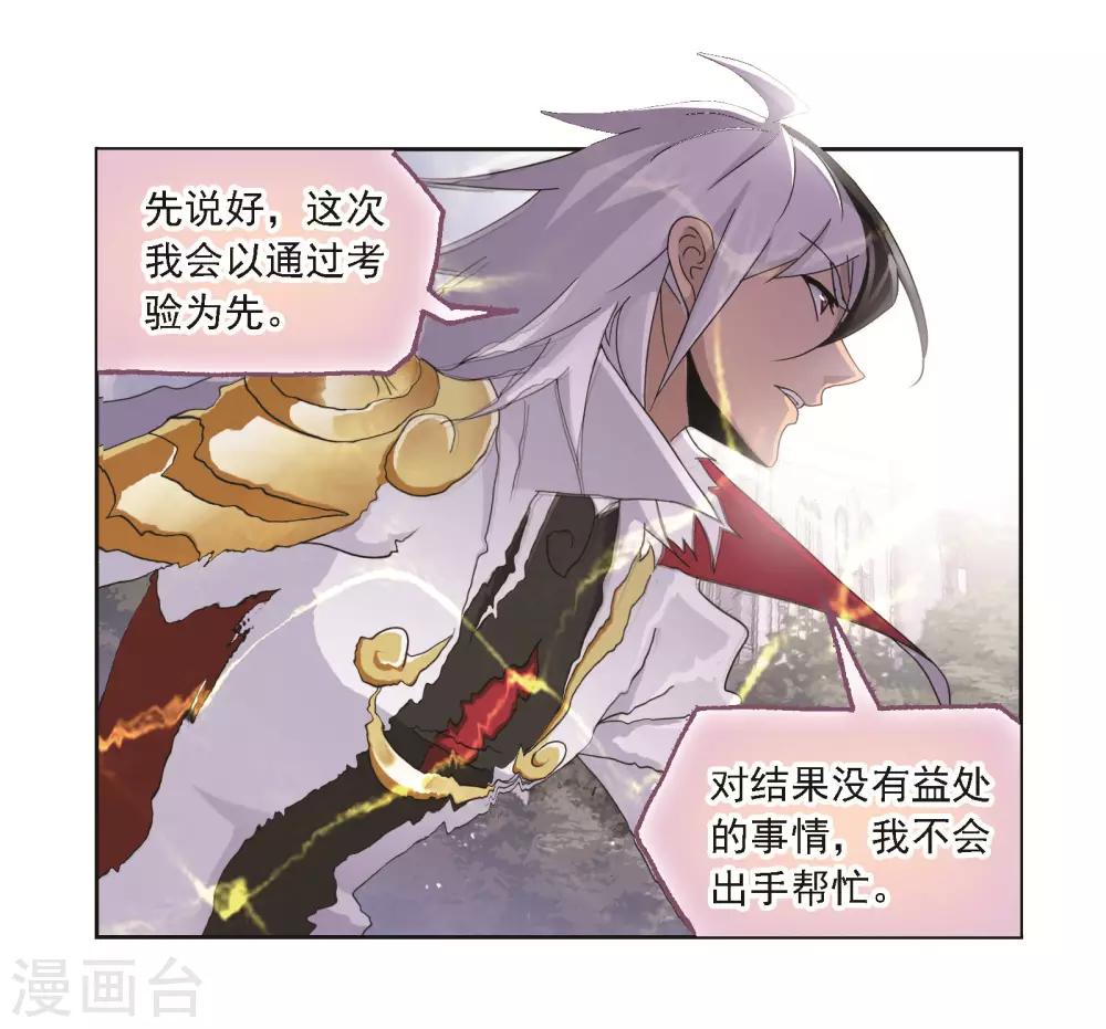 斗罗大陆漫画,第686话 向上！向前！21图
