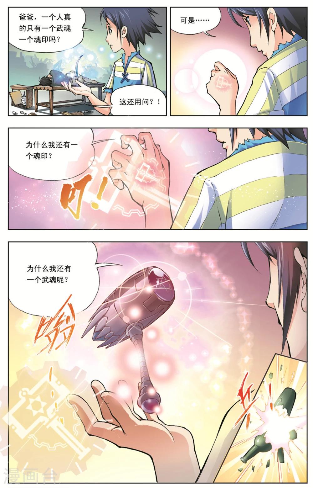 斗罗大陆漫画,第4话 双生武魂(上)1图