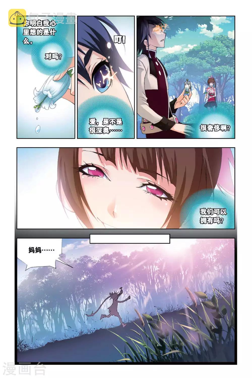斗罗大陆漫画,第205话 心事(上)2图